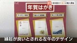 年賀状離れ進むなか42万枚搬入 北陸は44%減少 日本郵便「機械にはない手書きの良さ」 富山 | 富山のニュース|天気・防災|チューリップテレビ