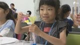 科学の面白さを体験する「わくわくサイエンスラボ」開催=静岡市清水区 | 静岡のニュース | SBSNEWS | 静岡放送