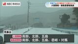 長崎の雪 今後は?県内に大雪と暴風雪警報 | 長崎のニュース | 天気 | NBC長崎放送