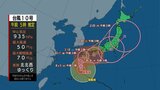 【台風情報】非常に強い台風10号　最大瞬間風速は70メートル　ゆっくりした速さで北北西へ|TBS NEWS DIG