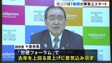 春闘事実上スタート 経団連「昨年以上の熱量と決意をもって」賃上げ呼びかけ|TBS NEWS DIG