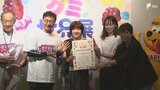 「ご当地グミだったり、見たことないグミがたくさんあったのでとても新鮮」”グミの世界展”来場者が9393（グミグミ）人で記念セレモニー＝静岡・掛川市　|　静岡のニュース | SBSNEWS | 静岡放送