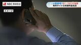 約1,400万円のニセ電話詐欺「退会料金が必要」「サイト料金未納」60代男性が被害に【長崎】 | 長崎のニュース | 天気 | NBC長崎放送