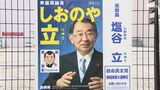 「離党したので…」塩谷立衆院議員が“おわび行脚” 今後は無所属で 肩書も既存ポスターも使えず | 静岡のニュース | SBSNEWS | 静岡放送