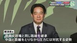 与党・民進党の頼清徳氏が勝利宣言、同一政党の政権が3期続くのは初　台湾総統選|TBS NEWS DIG