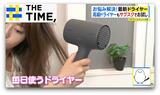 トレンドの“大風量”や“頭皮&肌ケアもできる”タイプも…人気の最新ドライヤーはどれ?【THE TIME,】|TBS NEWS DIG