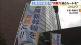 【北陸新幹線延伸】舞鶴市が市内通過ルートの誘致求める　実現目指す誘致促進会議の設立集会　市長「将来の舞鶴に希望と活力を与えるもの」|TBS NEWS DIG