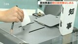 大分県知事選挙の期日前投票始まる | 大分のニュース|OBS NEWS|大分放送