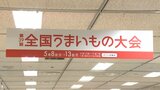 松坂牛コロッケ　対馬あなご飯　兵庫のレモンケーキ　恒例のイベント始まる　今年は体験型ブースも　|　福岡のニュース｜RKB NEWS｜RKB毎日放送