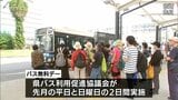 10月実施 宮崎県内の「「バス無料デー」　7万1000人が利用|TBS NEWS DIG
