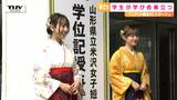 「これからがスタート」県立米沢栄養大学と米沢女子短期大学で卒業式 未来を担う学生たちが新たな道へ(山形) | 山形のニュース│TUYテレビユー山形