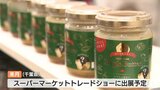 自慢の新サービス・新商品 千葉の見本市に出品へ|TBS NEWS DIG
