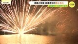 「生で見ると凄く感動した」　旧吉浦町110周年を記念　地域への感謝と祝福を込め海上花火　地元自動車販売会社が企画　広島・呉市　|　RCC NEWS | 広島ニュース | RCC中国放送