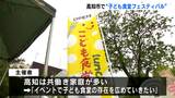 「子ども食堂の存在知って」高知市で“子ども食堂フェスティバル”開催 | 高知のニュース・天気|KUTV NEWS | KUTVテレビ高知
