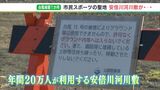 【静岡豪雨】安倍川河川敷の19広場 台風から1か月でほとんどが使用不可「すべて広場が使えるのは来年8月」 | 静岡のニュース | SBSNEWS | 静岡放送