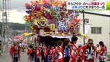 「この音色を聞いたら夏や！」本州最北の祇園祭・のへじ祇園まつり4年ぶりに開催　町はきらびやかな祭一色に　|　青森のニュース│ATV NEWS│青森テレビ