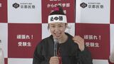 【浜口京子】「恋の覚悟」が決められず…“0.1秒後に彼氏作る覚悟する!“ 宣言 浜口親子&影山優佳が受験生にエール|TBS NEWS DIG