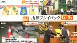 “地震”に“傷害致死”、一方で“2年ぶりの初市”も…2022年山形県の1月から3月のニュースは | 山形のニュース│TUYテレビユー山形