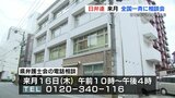 「旧優生保護法」被害者や家族・関係者向けの全国一斉相談会を1月16日実施　補償などの新法律施行に向けて　|　熊本のニュース｜RKK NEWS｜RKK熊本放送
