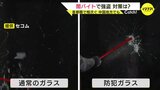 相次ぐ闇バイトが実行役の強盗事件 身を守るためにできることを犯罪学の専門家・大手警備会社研究員・県警減らそう犯罪情報官に聞く 広島|TBS NEWS DIG