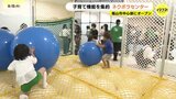 「夏でも暑さを気にせず遊べる」「手続きが一カ所でできるのは便利」福山市中心部にネウボラセンターがオープン　子育て関連の相談・手続き・遊びの機能を集約　広島県福山市|TBS NEWS DIG