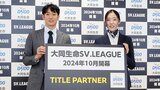 バレーボール柳田将洋 「ファンとチームと地域で手を取り合って」 新リーグ“大同生命 SV.LEAGUE”誕生|TBS NEWS DIG