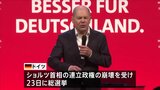 きょうドイツ総選挙 政権交代の可能性、難民政策の厳格化が大きな争点に|TBS NEWS DIG