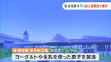 カフェや芝生広場も 和洋菓子の「源吉兆庵」が鳥取・米子市に新工場 2026年春に稼働開始予定|TBS NEWS DIG
