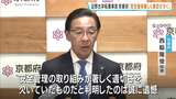 【辺野古船転覆】同志社国際高校に対し京都府「安全確保に著しく適切さ欠く」　抗議船への乗船は「政治的中立性に照らし法に反すると考えられる」などと指摘　修学旅行中の生徒含む2人死亡|TBS NEWS DIG