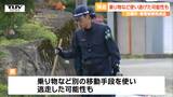山形県白鷹町の郵便局強盗 犯人の男は現在も逃走中 乗り物などを使い逃げた可能性も | 山形のニュース│TUYテレビユー山形
