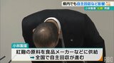 小林製薬の「紅麹」健康被害問題 種類の異なる紅麹原料を使用も、豆腐ようなどを自主回収 広がる影響 | 沖縄のニュース|RBC 琉球放送