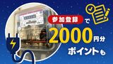 お得に「冬の節電」電気料金の値上げに自衛策を～ポイントや割引の特典　|　福岡のニュース｜RKB NEWS｜RKB毎日放送