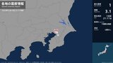 千葉県で最大震度1の地震　千葉県・千葉花見川区、千葉稲毛区、千葉緑区|TBS NEWS DIG