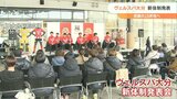 「ヴェルスパ大分」新体制発表 サポーターにJ3昇格を誓う | 大分のニュース|OBS NEWS|大分放送