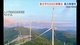 直径117メートルの『プロペラ型風車』13基 苓北町と天草市に “風力発電所” 2026年に運転開始 | 熊本のニュース|RKK NEWS|RKK熊本放送