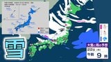 【日本全国が真っ青】21日以降、北～西日本の日本海側で大雪か　全国各地が『かなりの低温』北海道、東北、関東甲信、北陸、東海、近畿、中国、四国、九州、沖縄【気象庁・早期天候情報】20日9時更新|TBS NEWS DIG