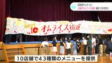 「認知度上がった」日高村オムライス街道 最終10年目突入 | 高知のニュース・天気|KUTV NEWS | KUTVテレビ高知