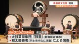 熊本県芸術文化祭が開幕 12月までに県内各地で150の催し | 熊本のニュース|RKK NEWS|RKK熊本放送