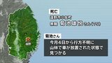遠野市で行方不明の男性遺体で発見される 警察が死因や入山目的調査中 岩手|TBS NEWS DIG