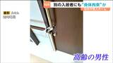 「閉じ込めるのが衝撃」扉をひもで縛り男性入居者に身体拘束か 仙台市内の住宅型有料老人ホーム | 宮城のニュース│tbc NEWS│tbc東北放送