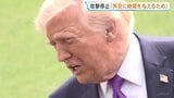 「外交に時間を与えるため」アメリカ国連大使が言及 イラン攻撃が24日から停止している理由について イラン高官「一時的な戦術にすぎない」懐疑的な見方示す|TBS NEWS DIG