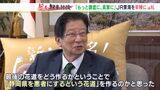 「柔軟性のなさに呆れる もっと謙虚に、真摯に」川勝平太静岡県知事がJR東海を辛辣批判 リニア問題の着地点は【新春知事対談②】 | 静岡のニュース | SBSNEWS | 静岡放送