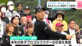 男子プロゴルフツアー カシオワールドオープン 2025年も高知県芸西村で開催へ | 高知のニュース・天気|KUTV NEWS | KUTVテレビ高知