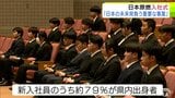 日本原燃の入社式に新入社員89人　緊張した面持ちで式に臨む　新入社員のうち約8割は青森県内出身者「社会人としての実感・期待感・責任感がより強まった」|TBS NEWS DIG