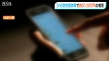 被害額およそ5120万円『SNS型投資詐欺』その手口とは?|TBS NEWS DIG