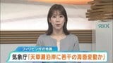 【フィリピン発生地震】熊本に被害の心配なし　天草灘沿岸に「若干の海面変動が予想」と気象庁|TBS NEWS DIG