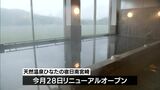 日南市の宿泊温泉施設「天然温泉ひなたの宿日南宮崎」 リニューアルオープンを前にセレモニー | MRTニュース | MRT宮崎放送
