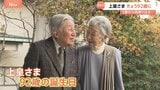 上皇さま92歳の誕生日　2度の入院乗り越えた一年 退院後は上皇后さまと筋力維持のための運動を継続　ハゼの研究にも精力的に励む|TBS NEWS DIG