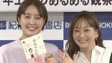 【 フリーアナウンサー・中村仁美 】夫「さまぁ~ず」大竹一樹の観察記を刊行〝結婚って意外といいもんだよ〟ママ友・藤本美貴も絶賛|TBS NEWS DIG
