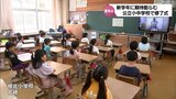 宮崎県内ほとんどの公立小中学校で修了式|TBS NEWS DIG